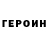 ГЕРОИН Афган Khongor Zul